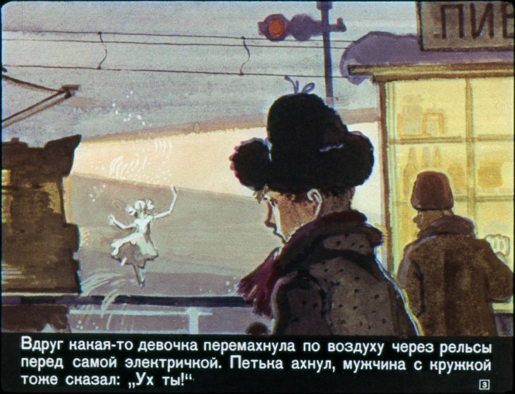 Кадр 3 диафильма «Легкие шаги»
