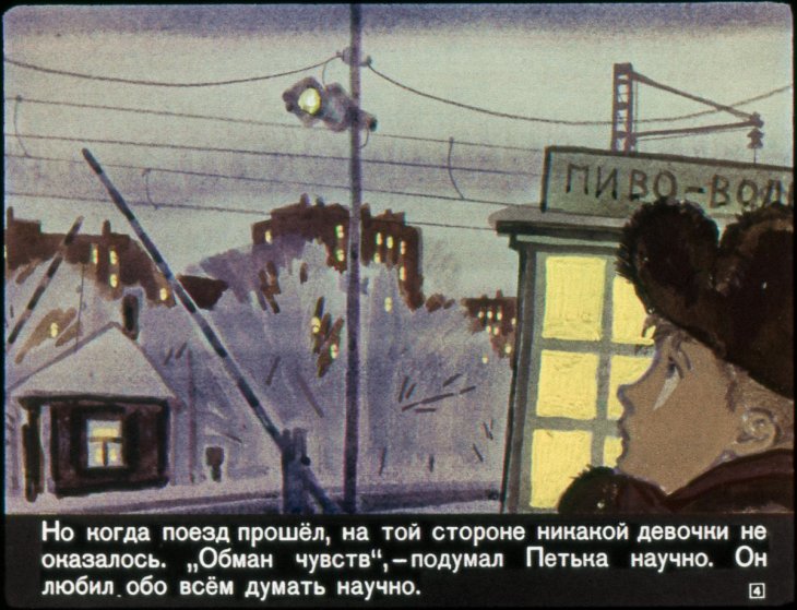 Кадр 4 диафильма «Легкие шаги»