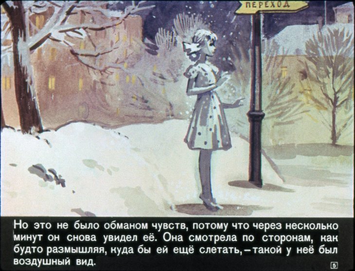 Кадр 5 диафильма «Легкие шаги»