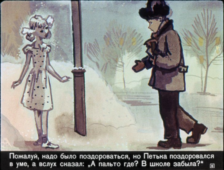 Кадр 6 диафильма «Легкие шаги»
