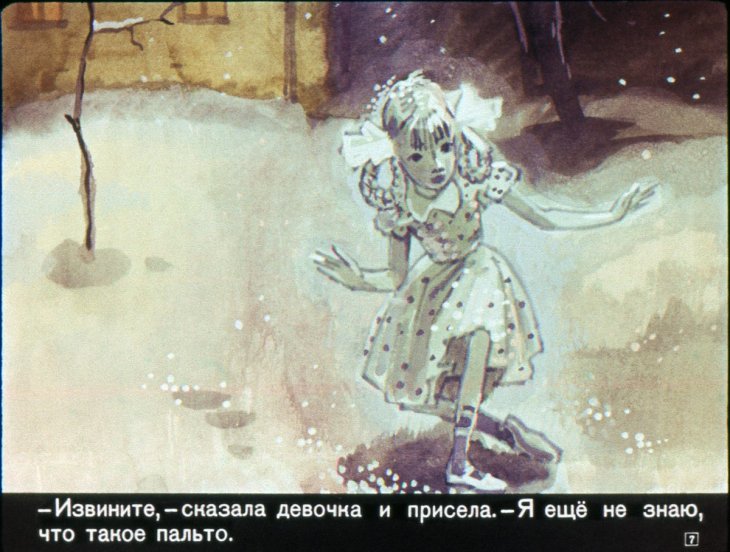Кадр 7 диафильма «Легкие шаги»
