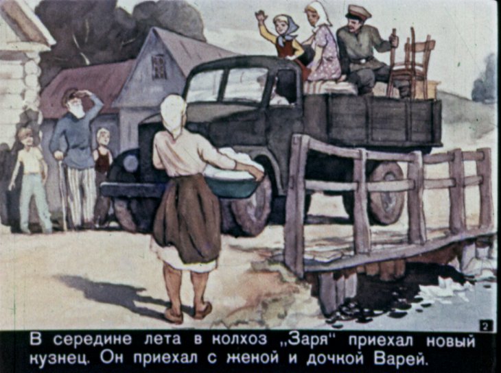 Кадр 2 диафильма «Варя»