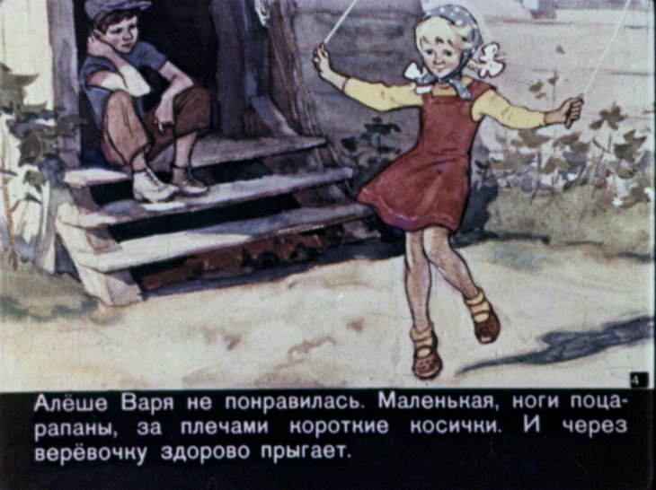 Кадр 4 диафильма «Варя»