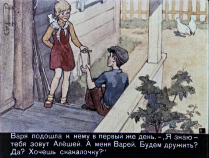 Кадр 5 диафильма «Варя»
