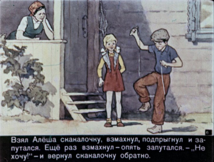 Кадр 6 диафильма «Варя»