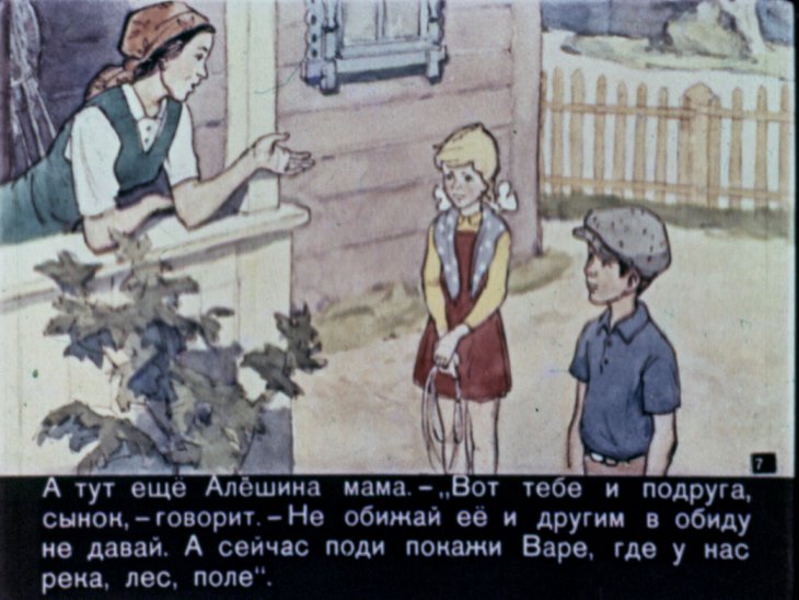 Кадр 7 диафильма «Варя»