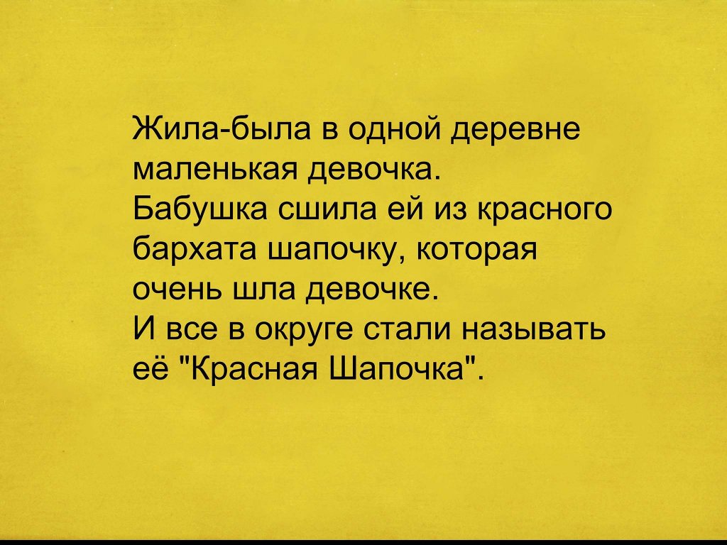 Кадр 1 диафильма «Красная Шапочка»