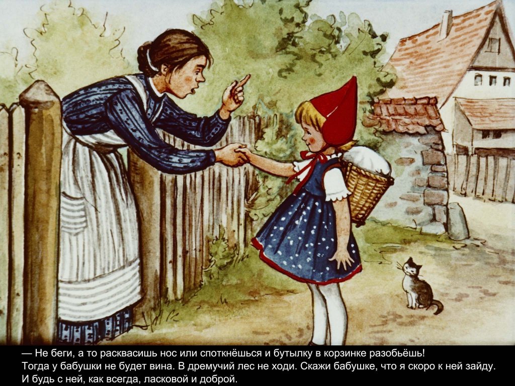 Кадр 4 диафильма «Красная Шапочка»