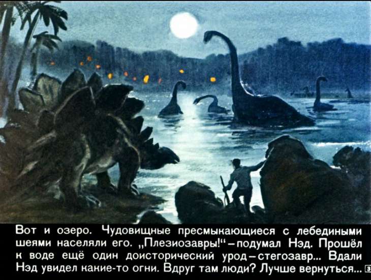 Кадр 3 диафильма «Затерянный мир. Часть 2»