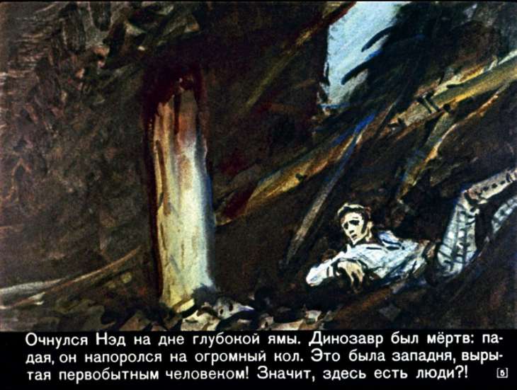 Кадр 5 диафильма «Затерянный мир. Часть 2»