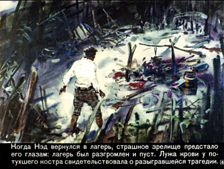 Кадр 6 диафильма «Затерянный мир. Часть 2»