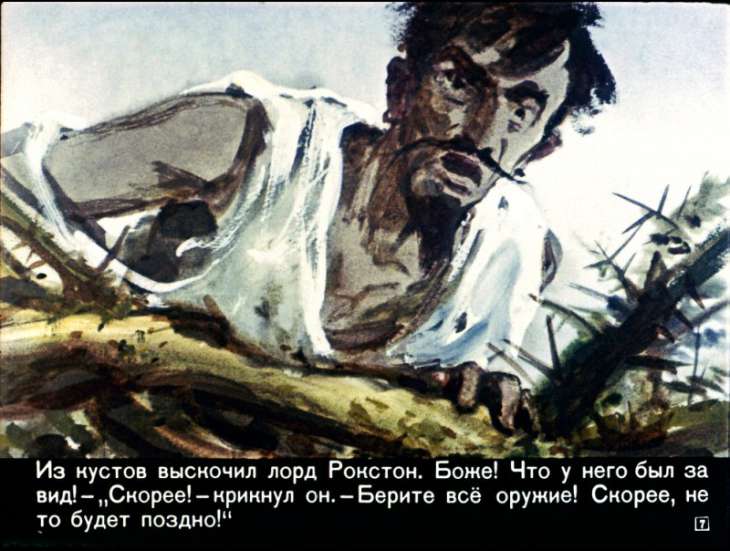 Кадр 7 диафильма «Затерянный мир. Часть 2»