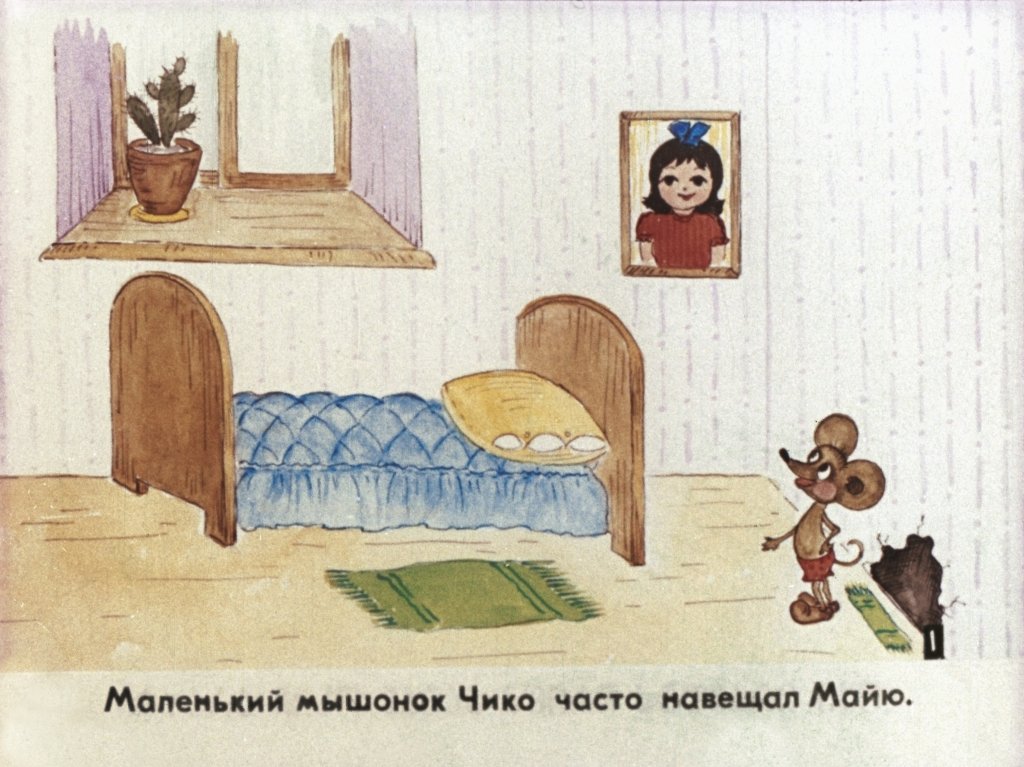 Кадр 2 диафильма «Чико»