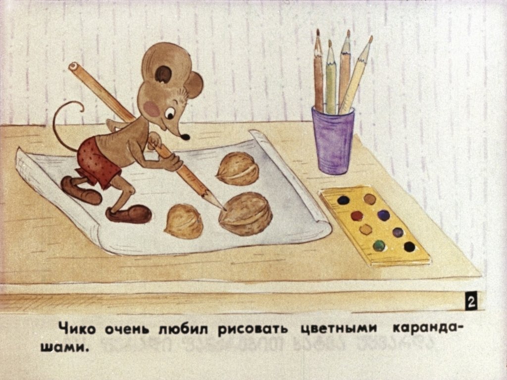Кадр 3 диафильма «Чико»
