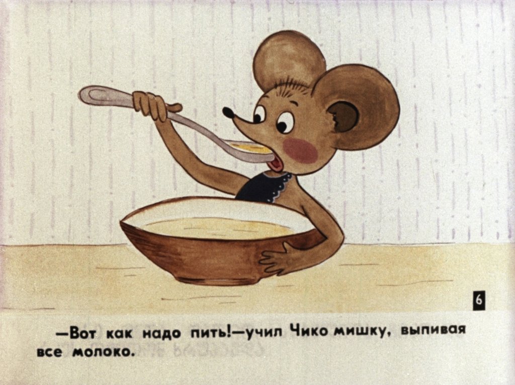 Кадр 7 диафильма «Чико»