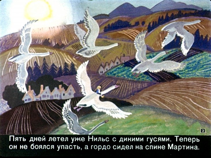 Кадр 2 диафильма «Чудесное путешествие Нильса с дикими гусями. Часть 2»