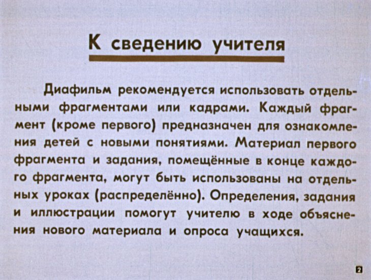 Кадр 2 диафильма «К урокам математики в 3 классе»