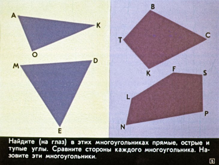 Кадр 5 диафильма «К урокам математики в 3 классе»