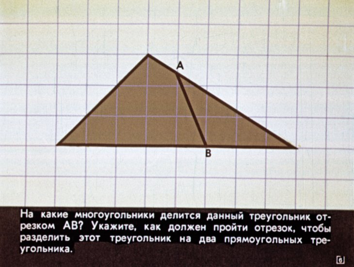 Кадр 6 диафильма «К урокам математики в 3 классе»