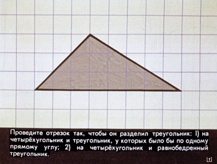 Кадр 7 диафильма «К урокам математики в 3 классе»