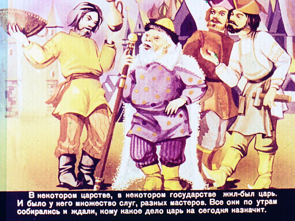 Кадр 2 диафильма «Деревянный орел»