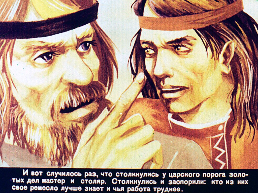 Кадр 3 диафильма «Деревянный орел»