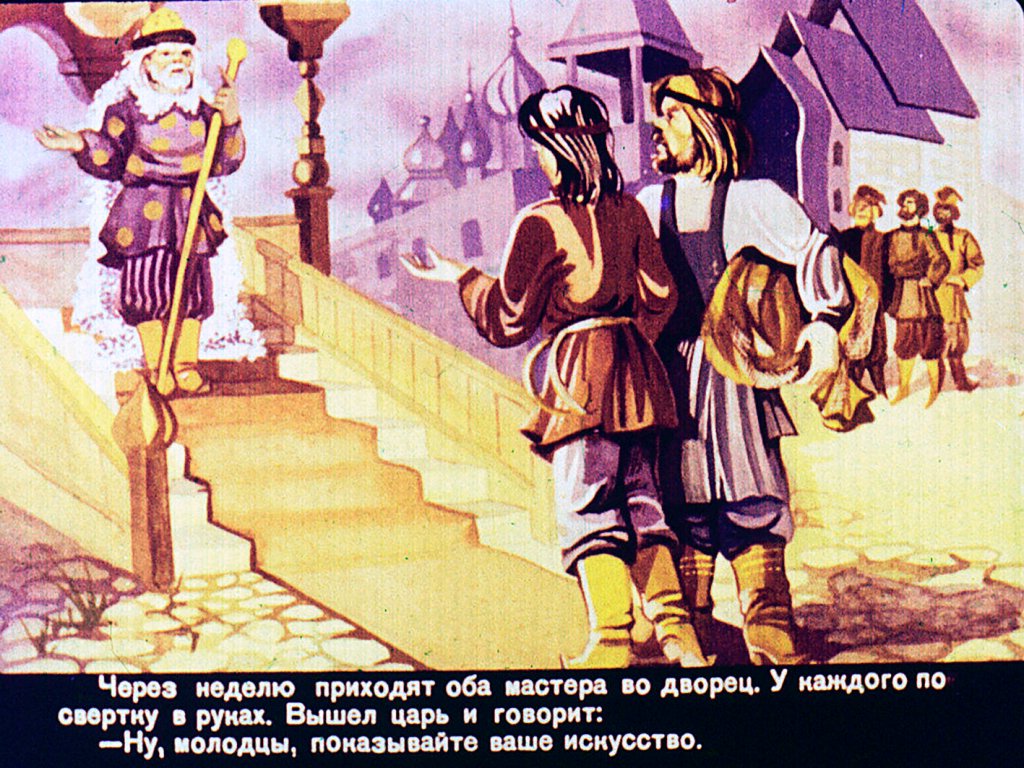 Кадр 6 диафильма «Деревянный орел»