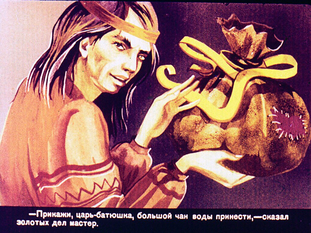 Кадр 7 диафильма «Деревянный орел»