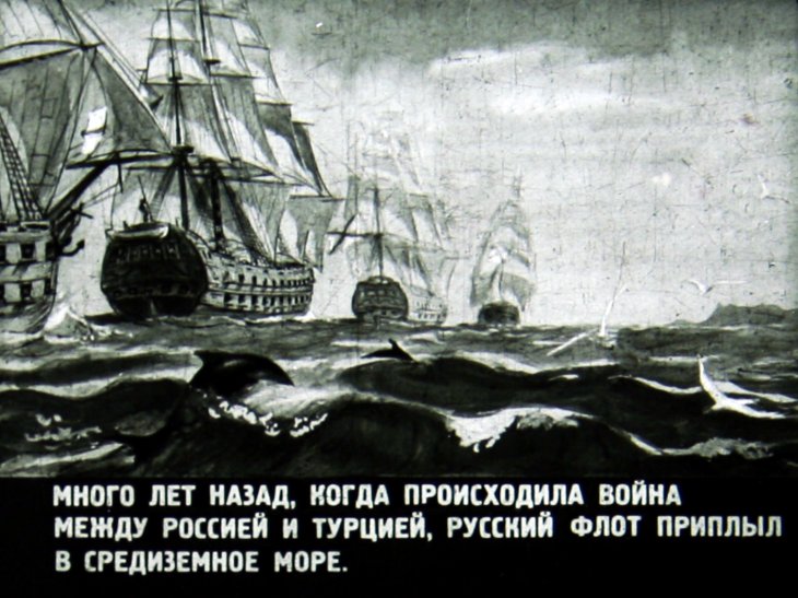 Кадр 2 диафильма «Отвага»