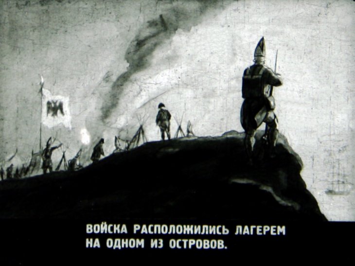 Кадр 3 диафильма «Отвага»