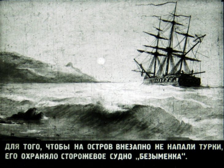 Кадр 4 диафильма «Отвага»
