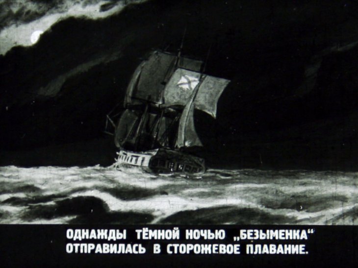 Кадр 6 диафильма «Отвага»