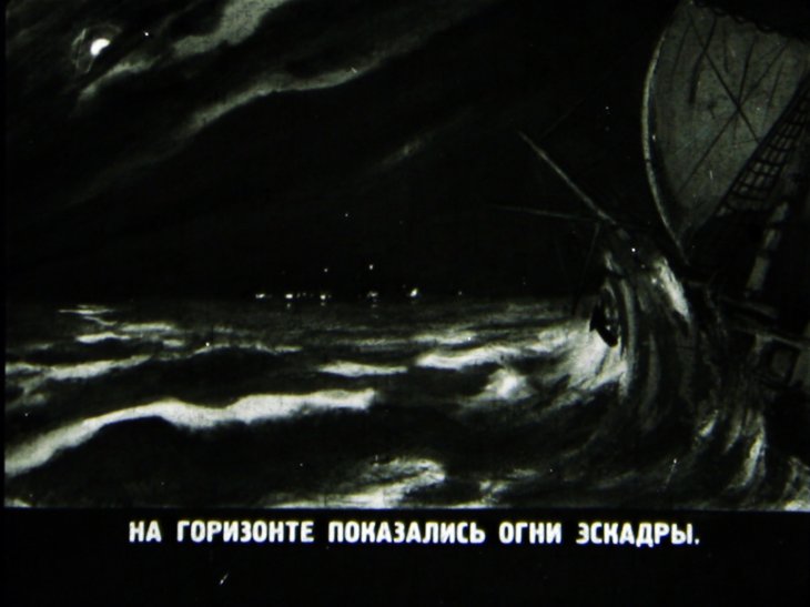 Кадр 7 диафильма «Отвага»