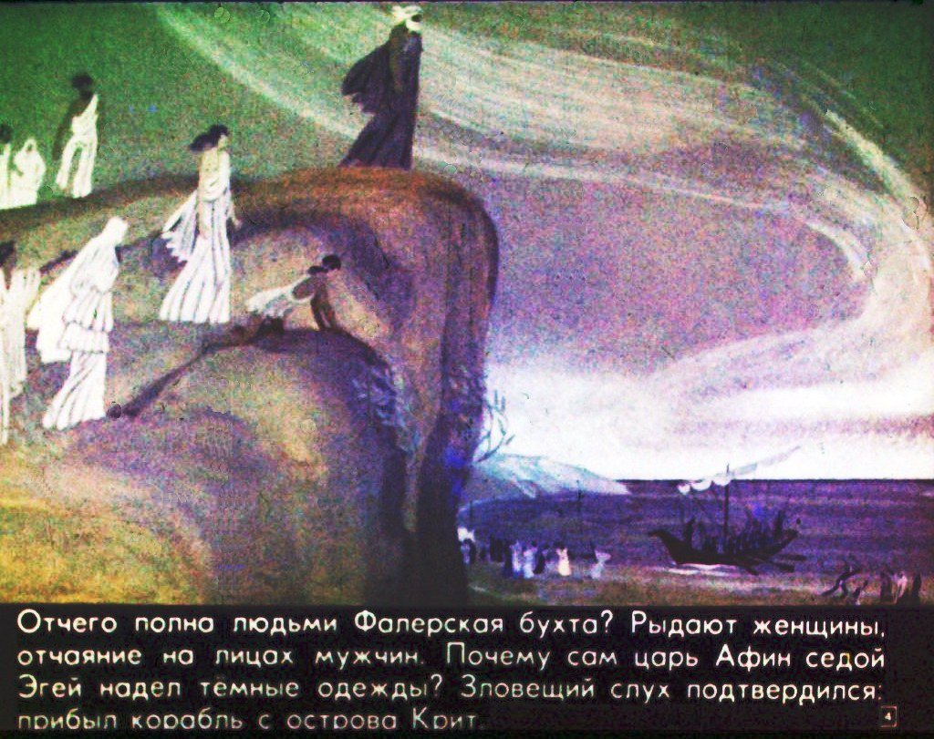 Кадр 4 диафильма «Легенды и мифы древних греков»
