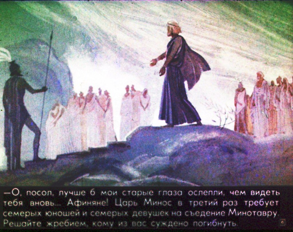 Кадр 6 диафильма «Легенды и мифы древних греков»