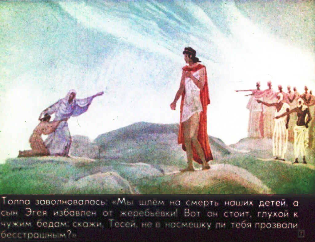 Кадр 7 диафильма «Легенды и мифы древних греков»