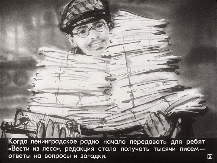 Кадр 2 диафильма «Двести фамилий»