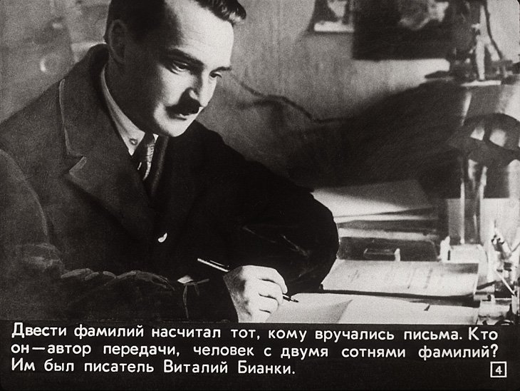 Кадр 4 диафильма «Двести фамилий»