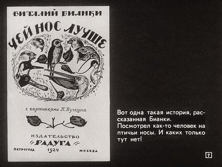 Кадр 7 диафильма «Двести фамилий»