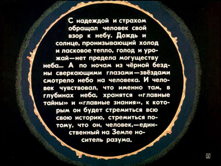 Кадр 2 диафильма «Фаэтон - сын Солнца»