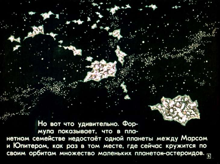 Кадр 5 диафильма «Фаэтон - сын Солнца»