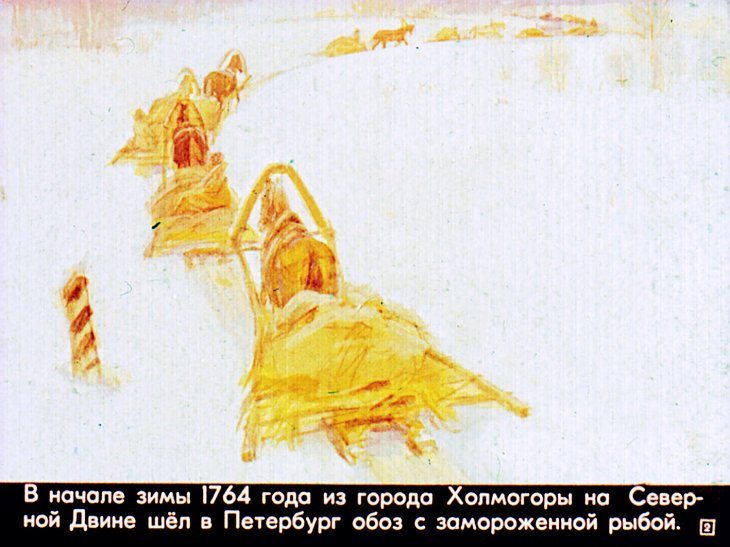 Кадр 2 диафильма «Мальчик из Холмогор»