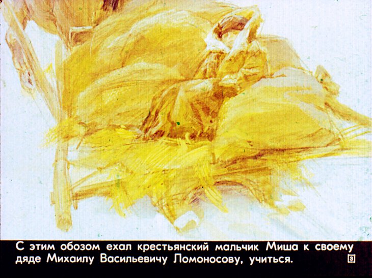 Кадр 3 диафильма «Мальчик из Холмогор»