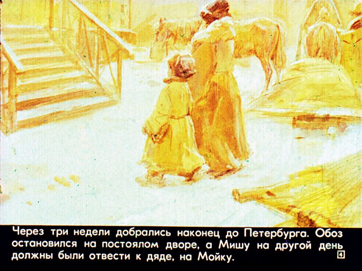 Кадр 4 диафильма «Мальчик из Холмогор»