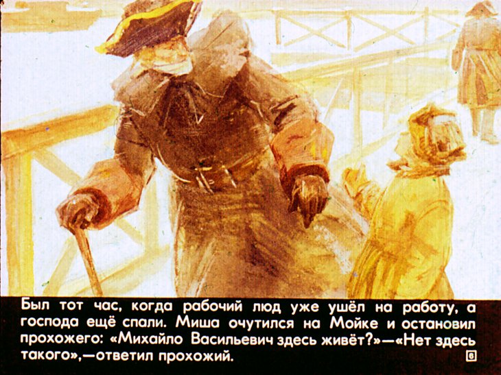Кадр 6 диафильма «Мальчик из Холмогор»