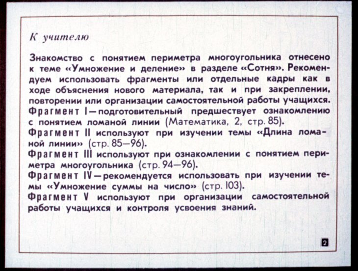 Кадр 2 диафильма «Периметр многоугольника»