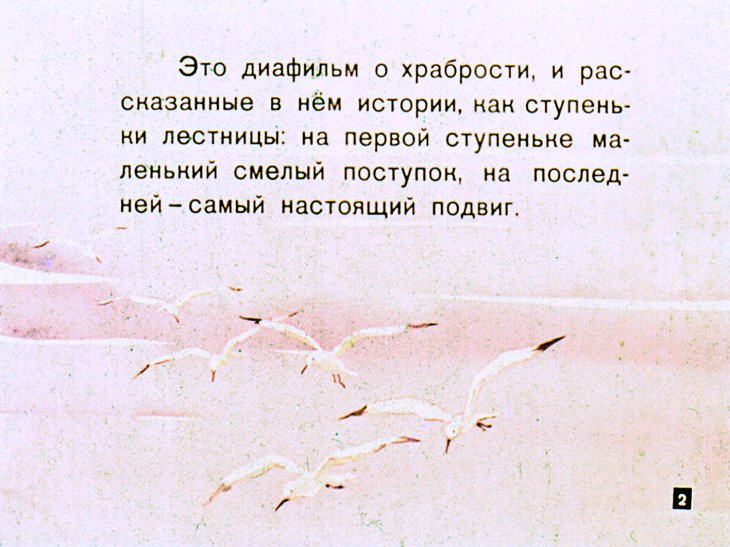 Кадр 2 диафильма «Злой узел»