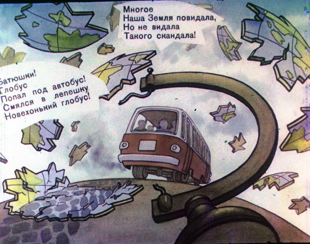 Кадр 2 диафильма «География всмятку»