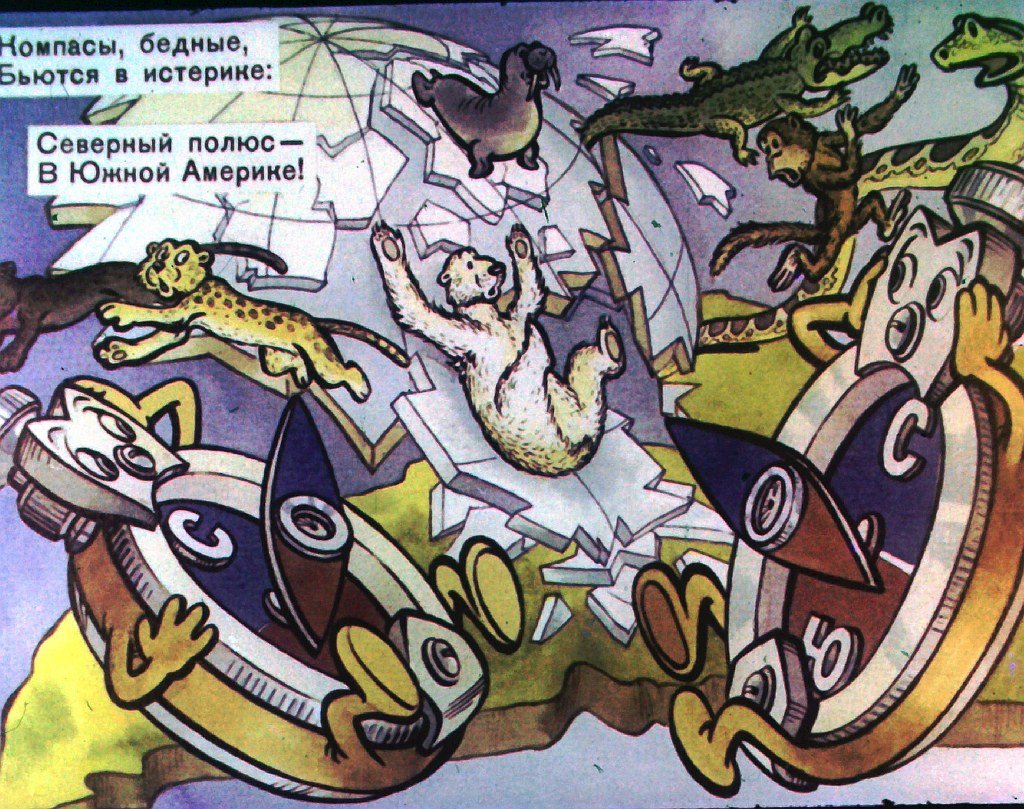 Кадр 4 диафильма «География всмятку»