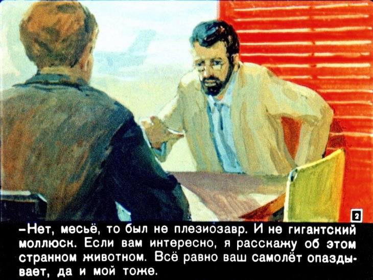 Кадр 2 диафильма «Хозяин бухты»